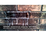 Битумаз - высококонцентрированное средство для очистки всех видов сложных загрязнений (20 л)